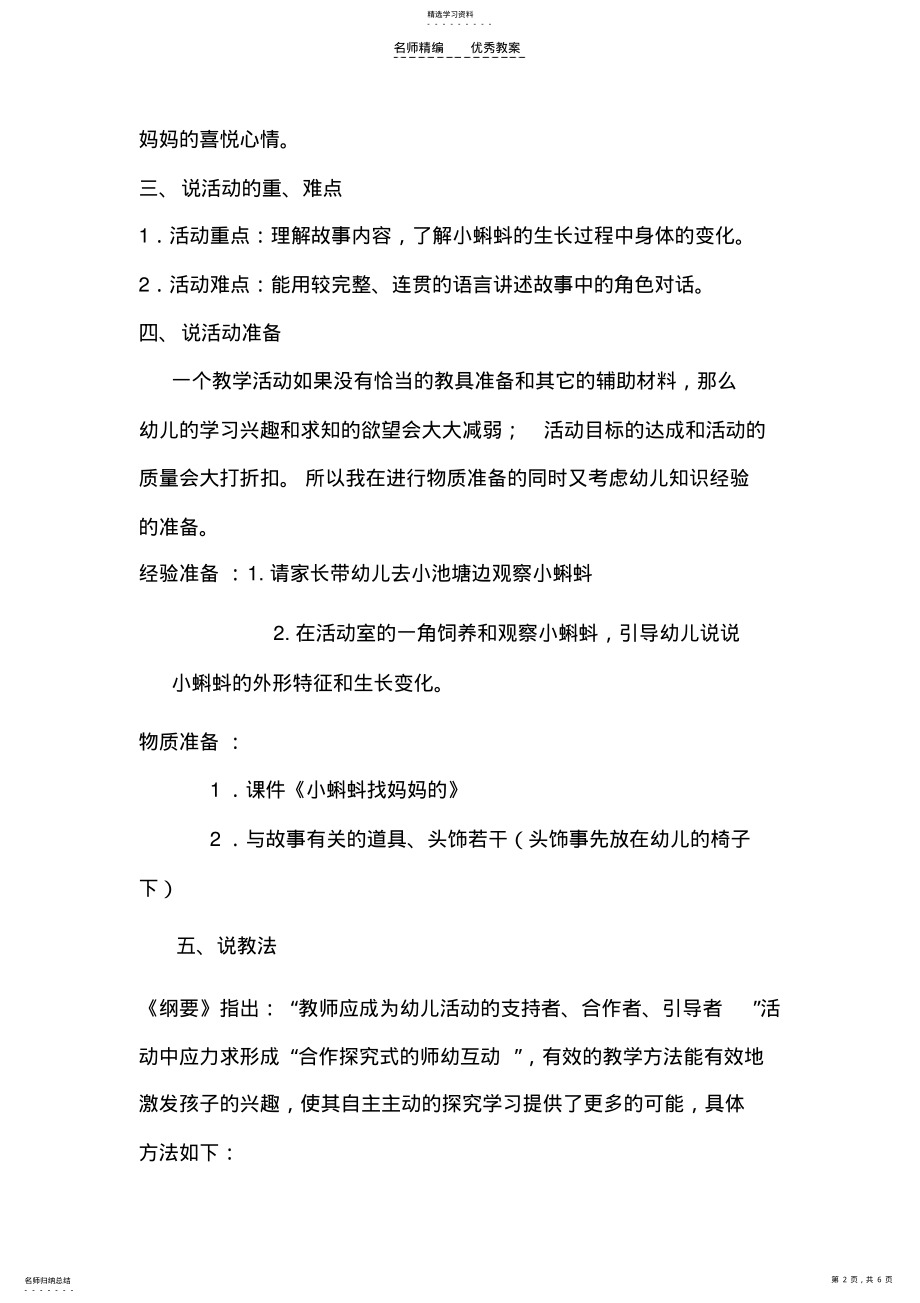 2022年小蝌蚪找妈妈说课稿 .pdf_第2页