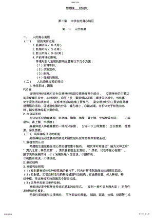 2022年教育心理学第二章重点知识归纳 .pdf