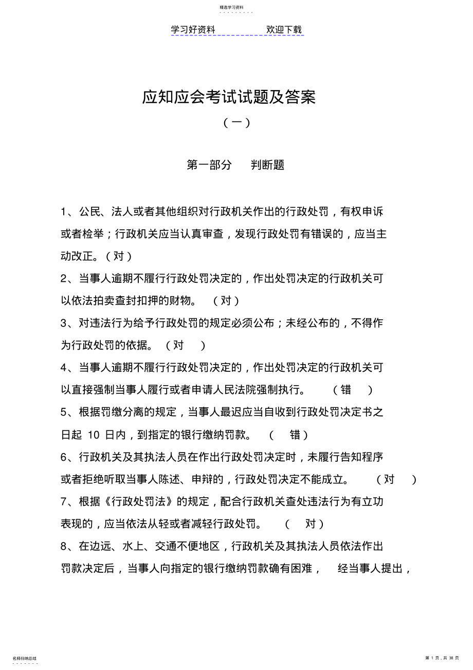 2022年应知应会考试试题及答案 .pdf_第1页