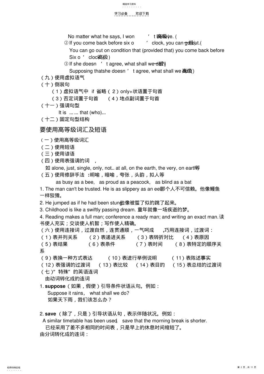 2022年高中英语写作方法 .pdf_第2页