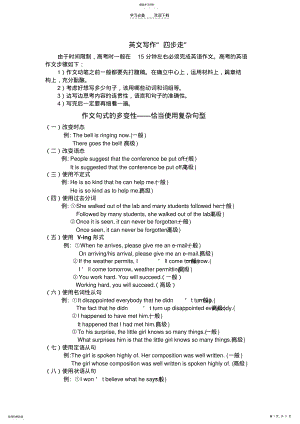 2022年高中英语写作方法 .pdf