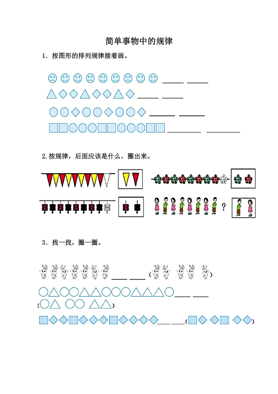 10.1 简单事物中的规律.docx_第1页