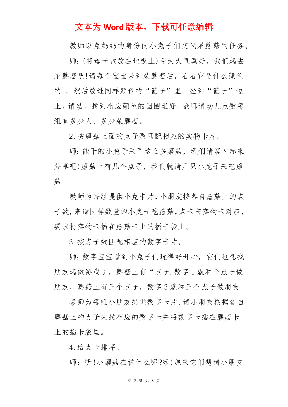 小兔采蘑菇幼儿园小班数学教案.docx_第2页