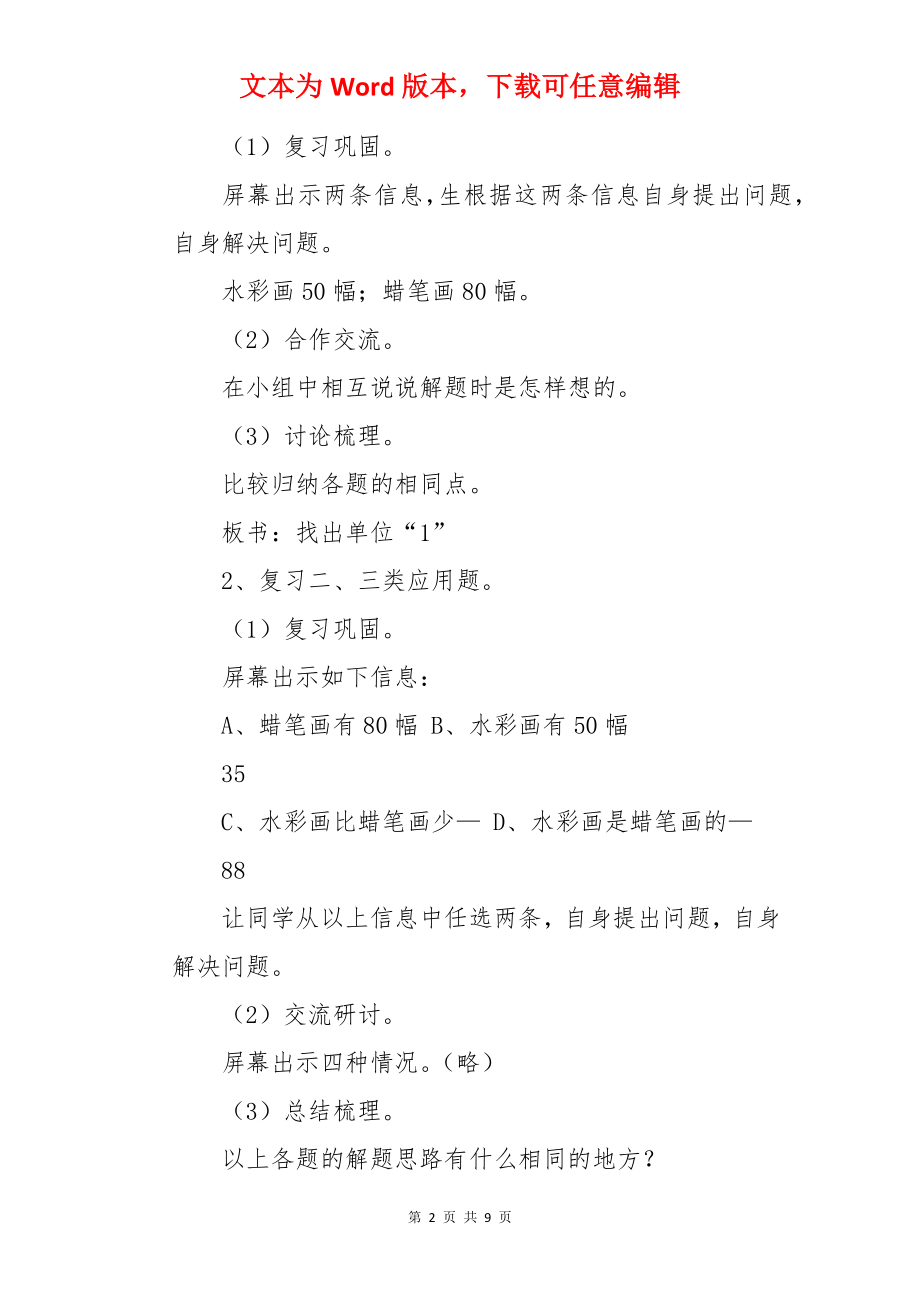 应用题复习课教案.docx_第2页