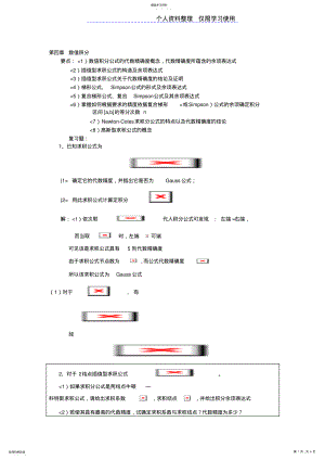 2022年数值分析分复习 .pdf