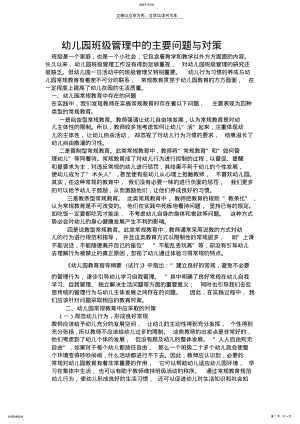 2022年幼儿园班级管理中的主要问题与对策 .pdf