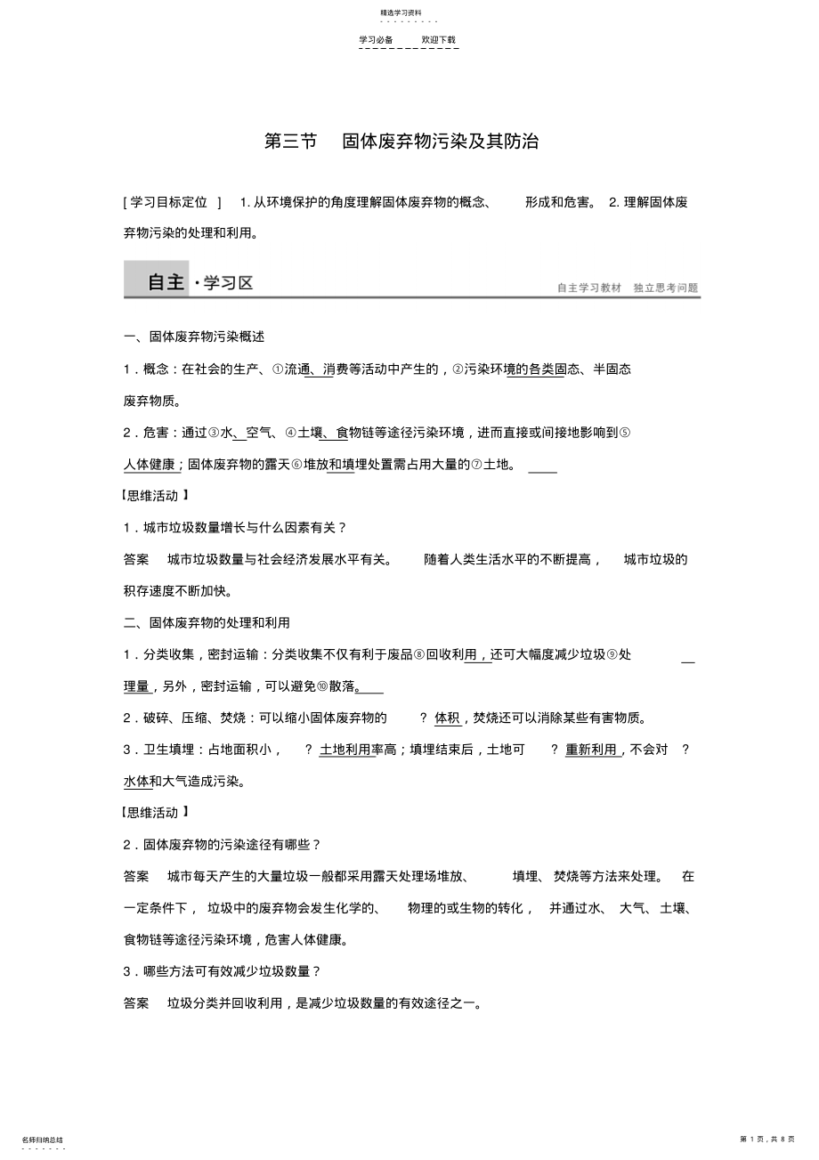 2022年高中地理第四章第三节固体废弃物污染及其防治学案湘教版 .pdf_第1页