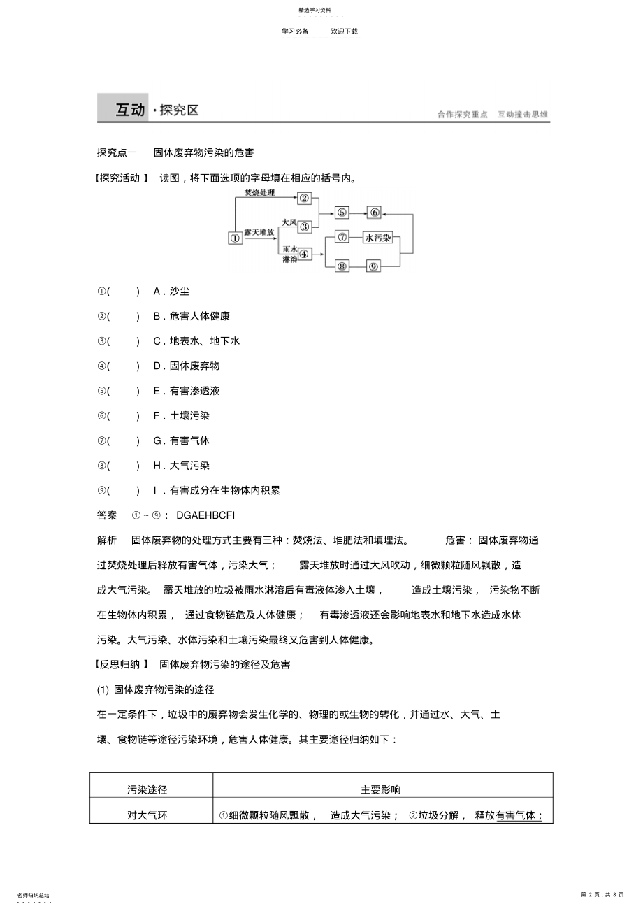 2022年高中地理第四章第三节固体废弃物污染及其防治学案湘教版 .pdf_第2页