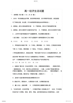 2022年政治学业水平测试《经济生活》练习题 .pdf