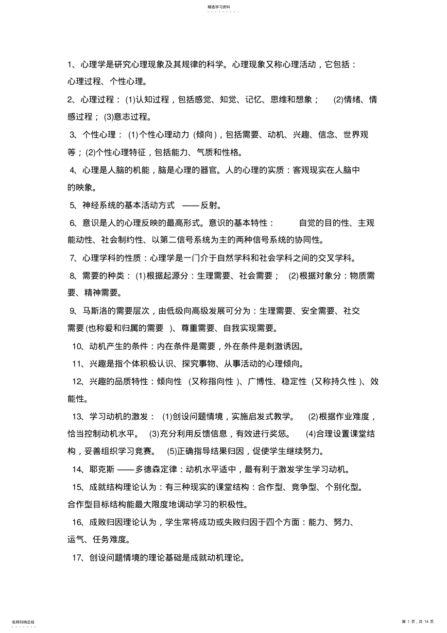 2022年教师招聘考试心理学知识点 .pdf_第1页