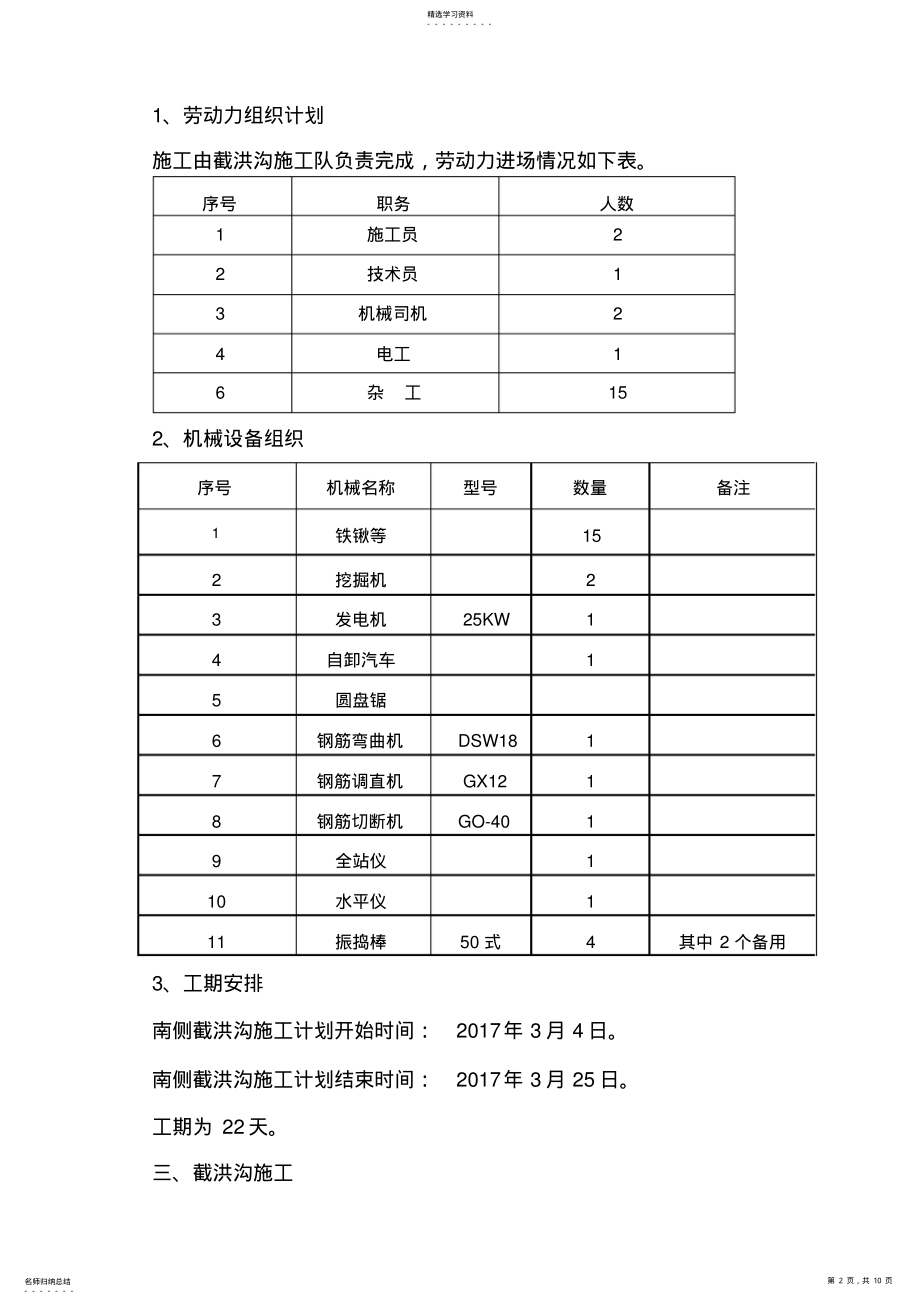 2022年截洪沟施工专业技术方案 .pdf_第2页