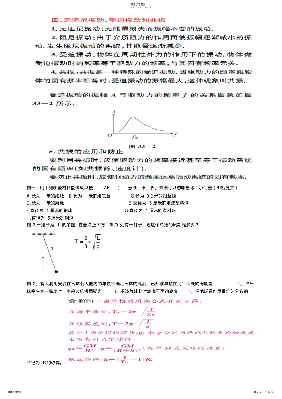 2022年高二物理第九章机械振动-单摆知识点总结练习题含答案 .pdf_第2页