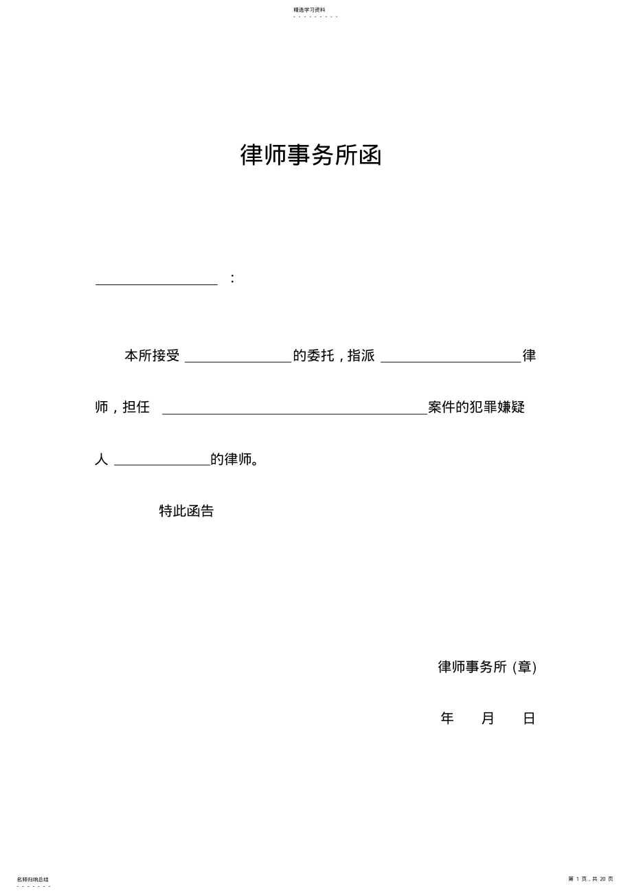 2022年律师事务所函 .pdf_第1页