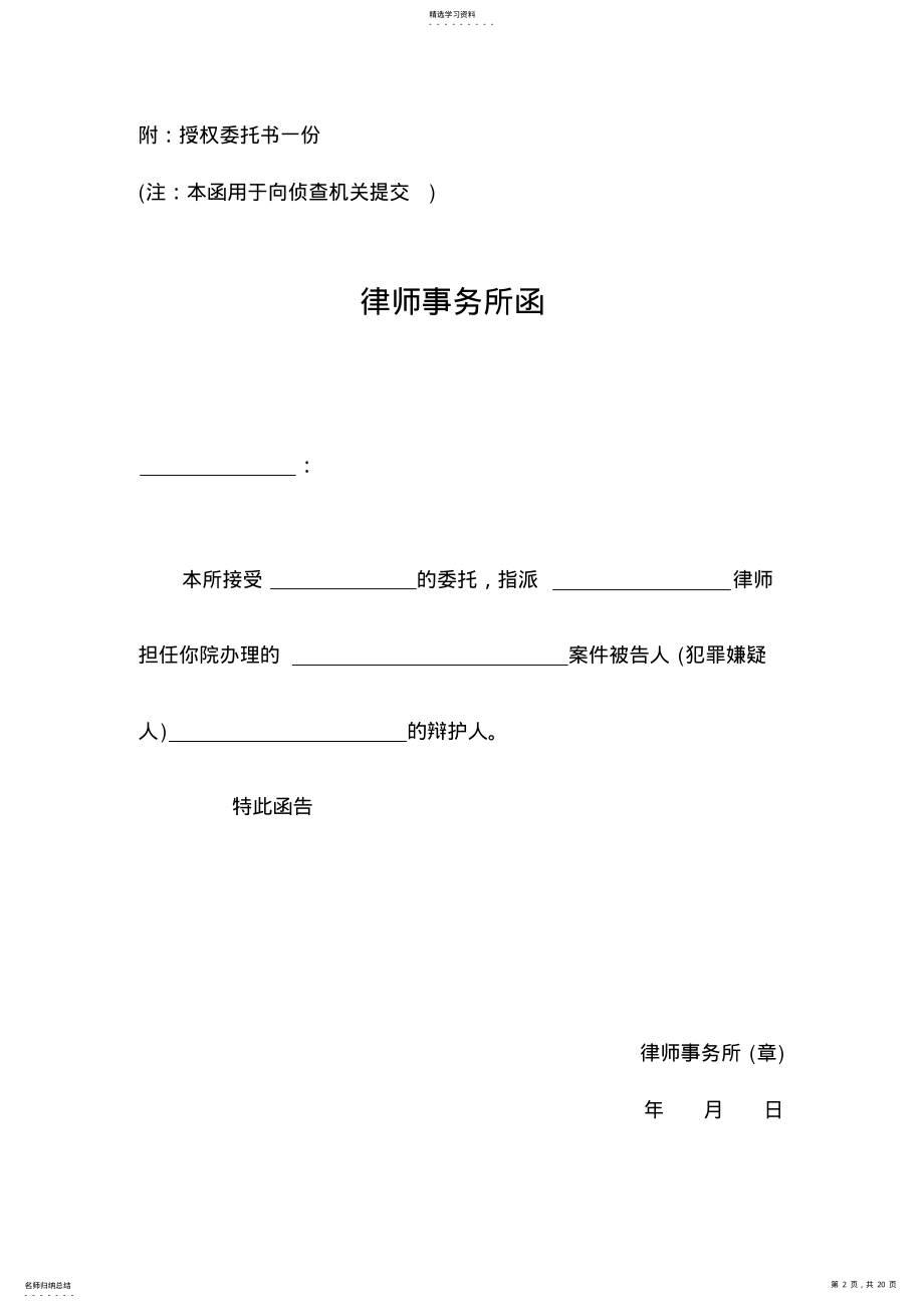 2022年律师事务所函 .pdf_第2页