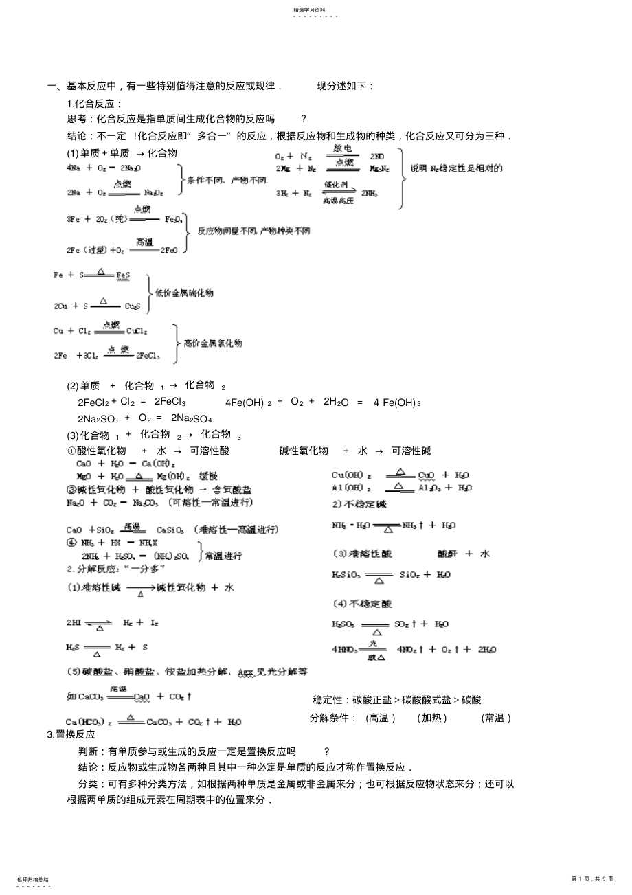 2022年高一化学规律知识总结 .pdf_第1页