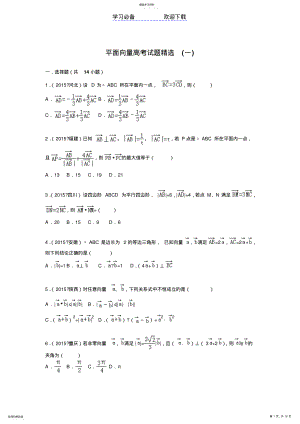 2022年平面向量高考试题精选2 .pdf