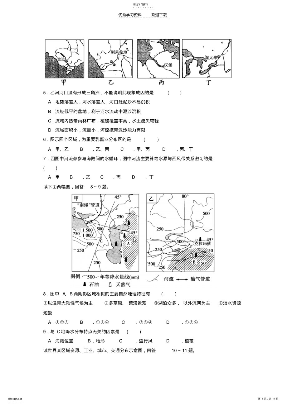 2022年高二区域地理训练题 .pdf_第2页