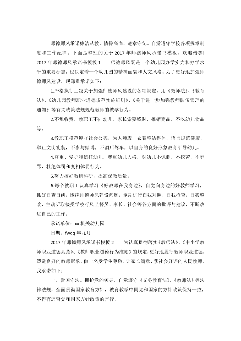 2017年师德师风承诺书.doc_第2页