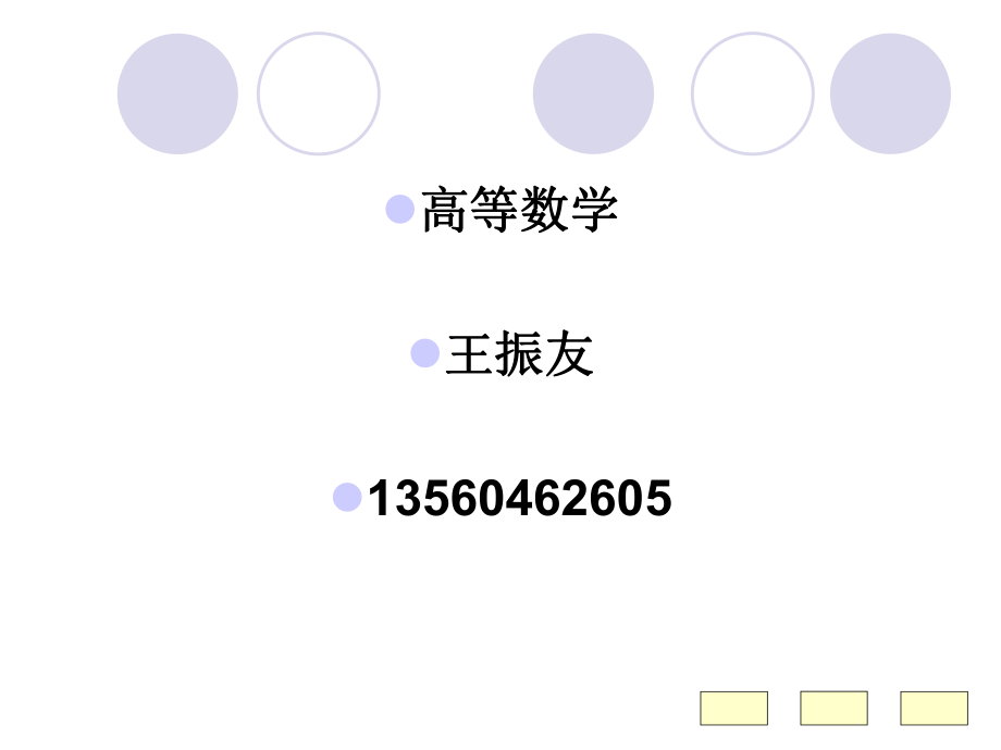 高等数学绪论ppt课件.ppt_第1页