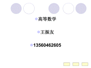 高等数学绪论ppt课件.ppt