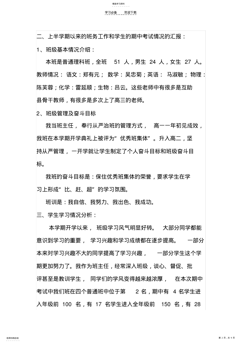 2022年高二家长会发言材料 .pdf_第2页