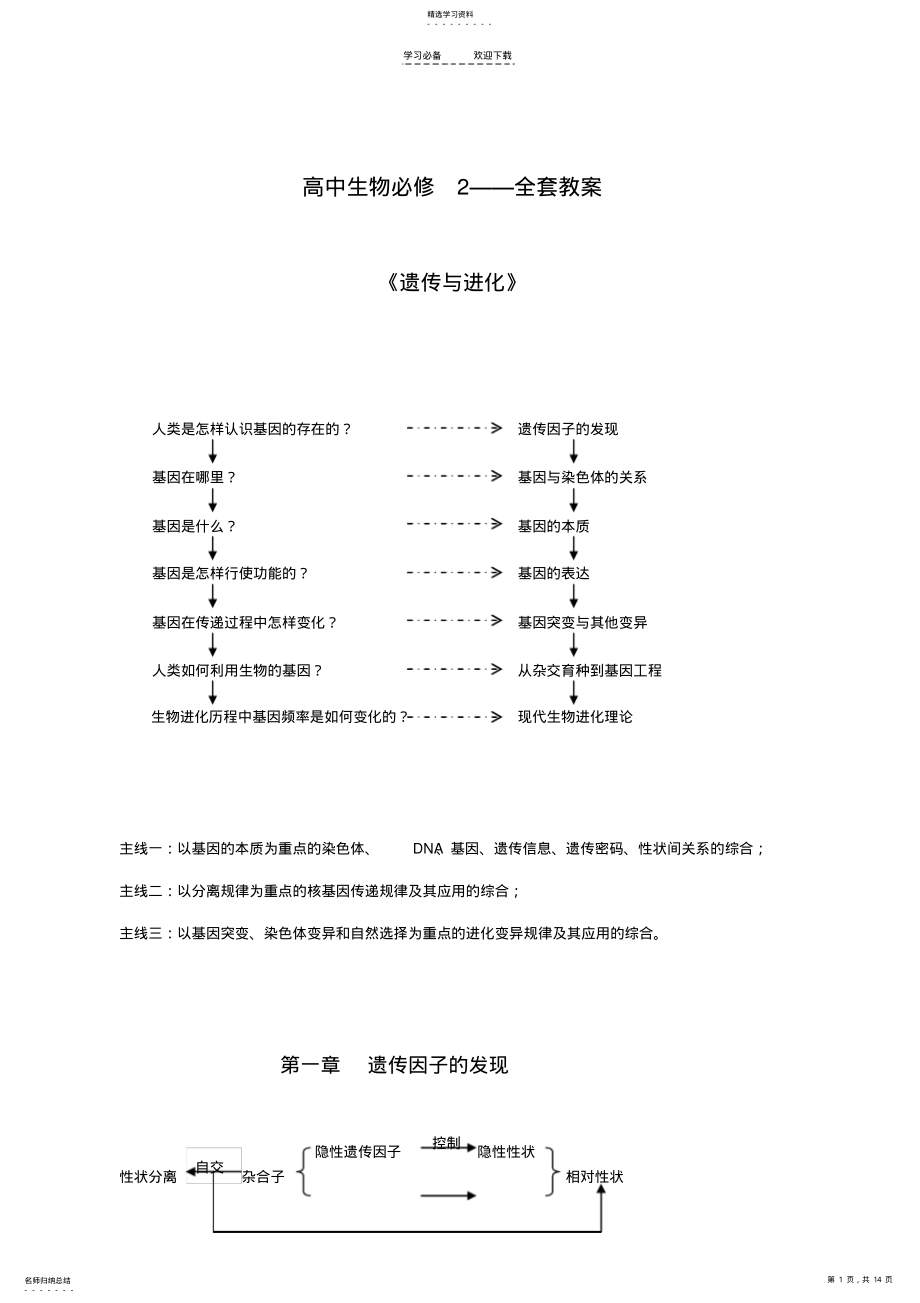 2022年高中生物全套教案 .pdf_第1页