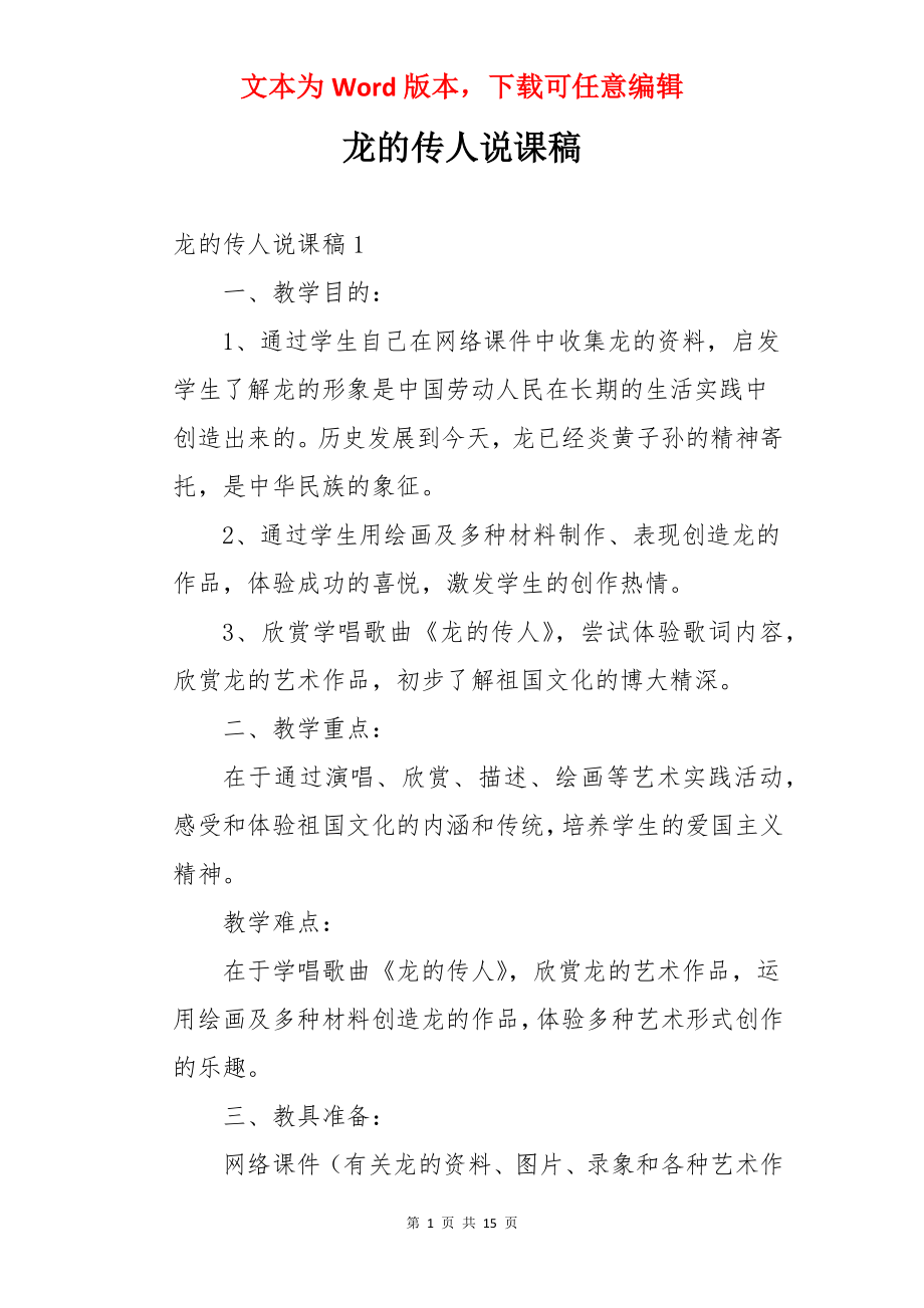 龙的传人说课稿.docx_第1页