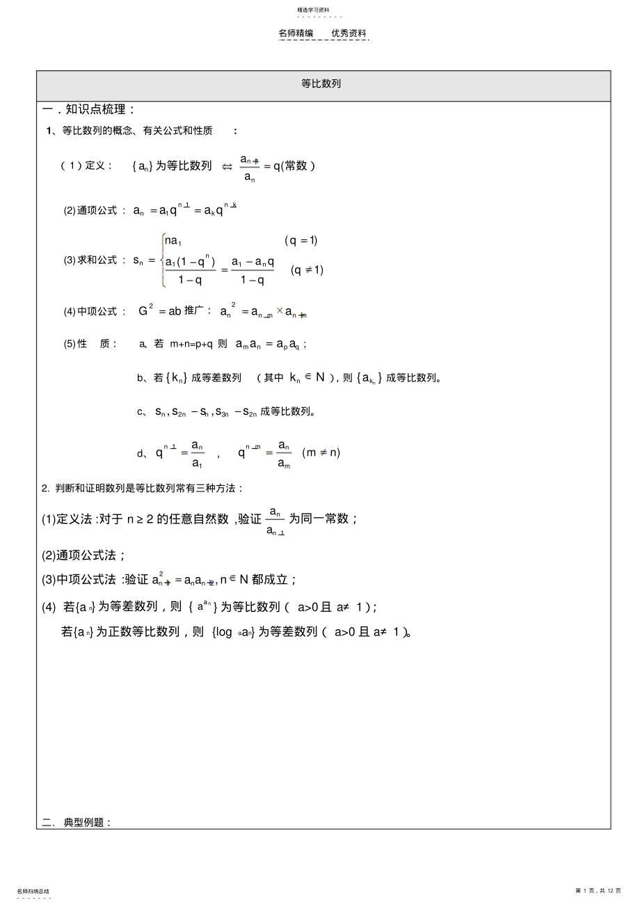 2022年高二数学等比数列知识点总结与经典习题 .pdf_第1页