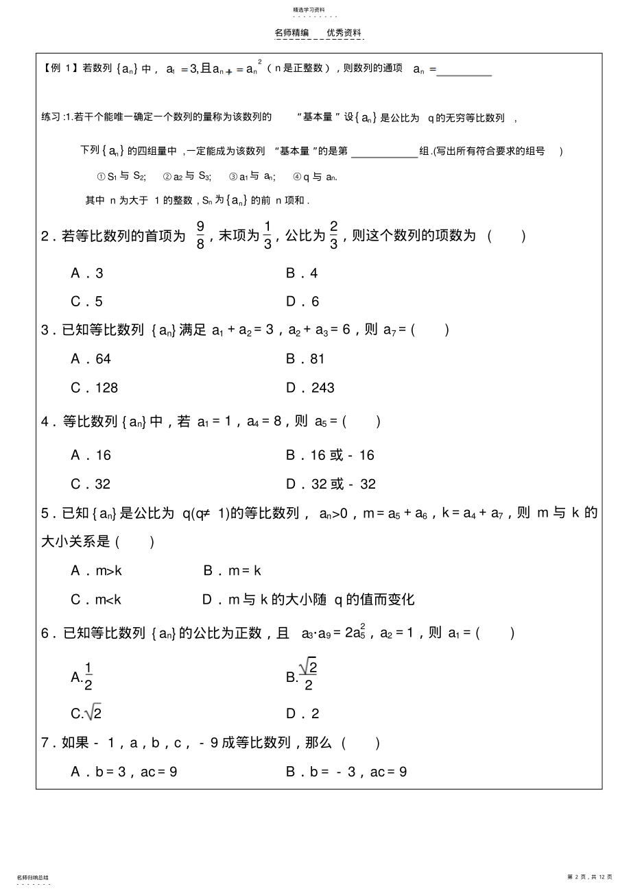 2022年高二数学等比数列知识点总结与经典习题 .pdf_第2页