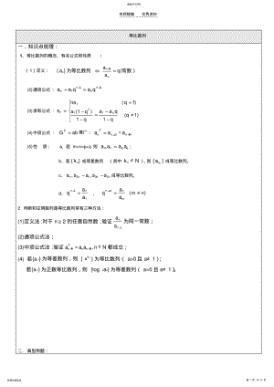 2022年高二数学等比数列知识点总结与经典习题 .pdf