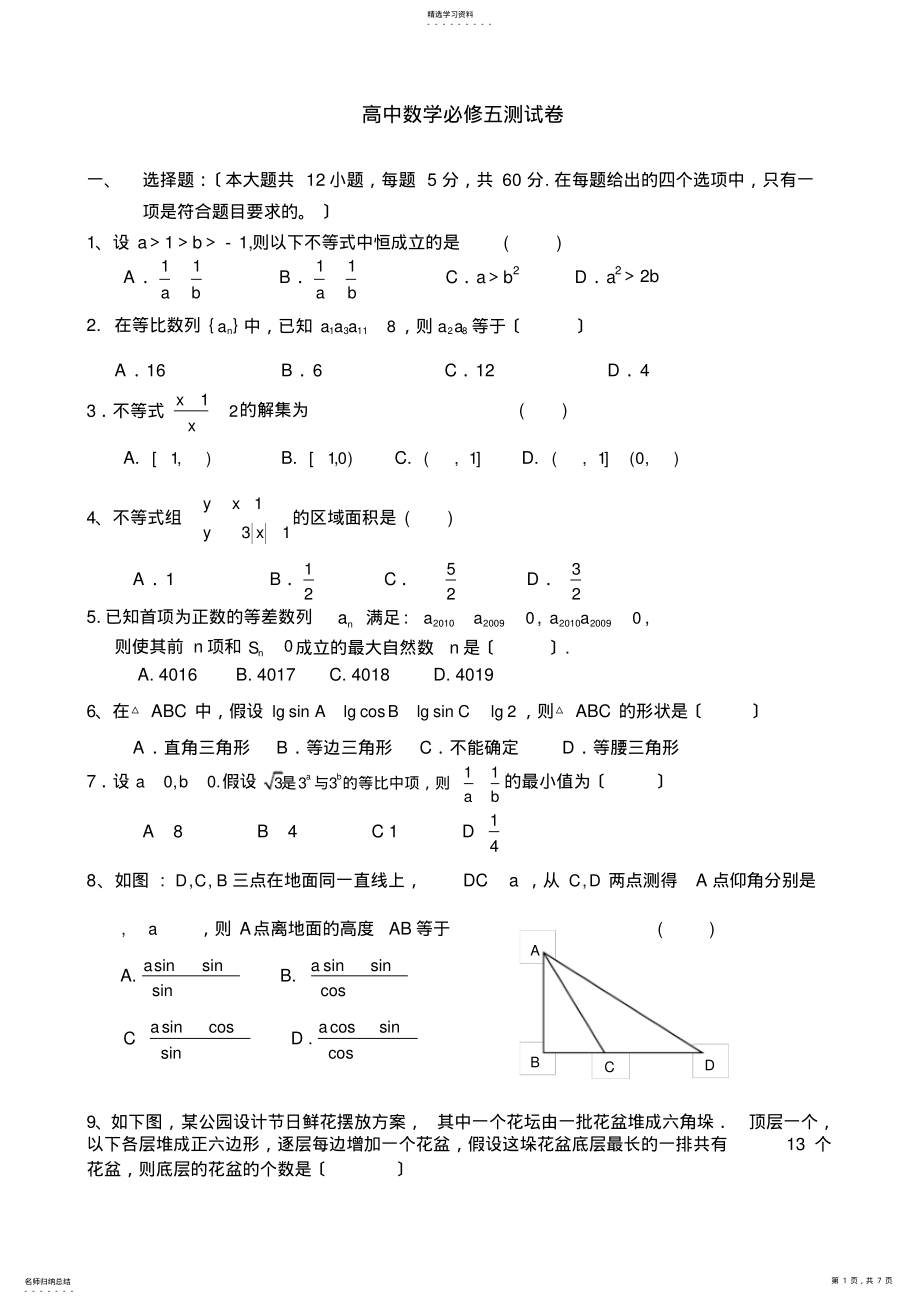 2022年高中数学必修5期末测试卷 .pdf_第1页