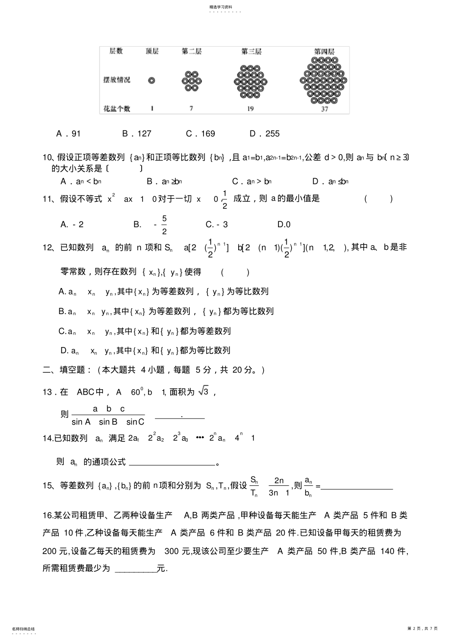 2022年高中数学必修5期末测试卷 .pdf_第2页