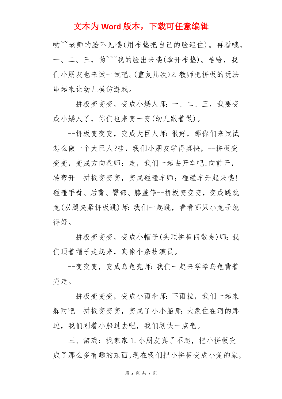 小班体育教案：好玩的拼板.docx_第2页