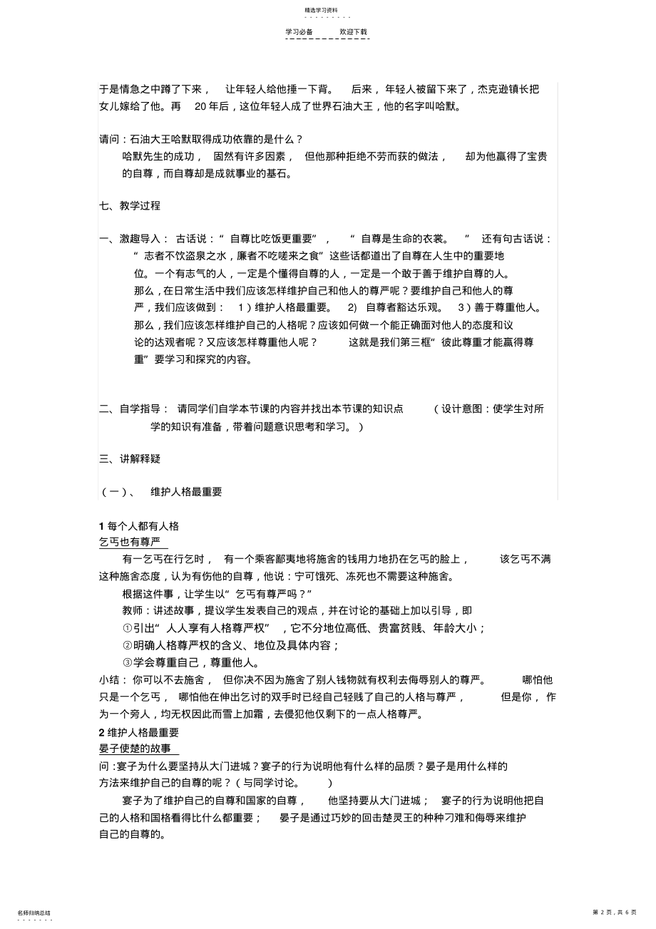 2022年彼此尊重才能赢得尊重教案 .pdf_第2页