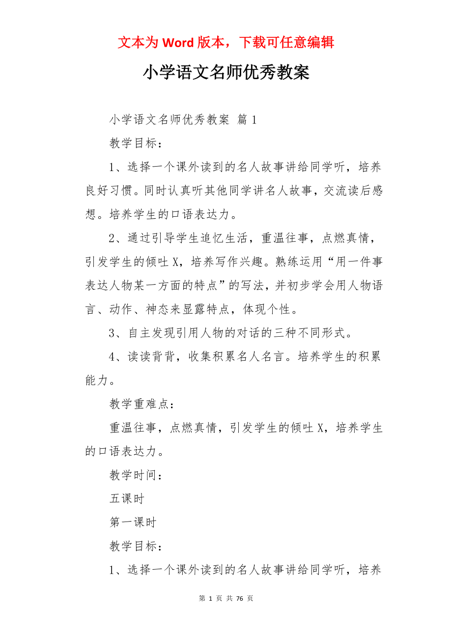 小学语文名师优秀教案.docx_第1页