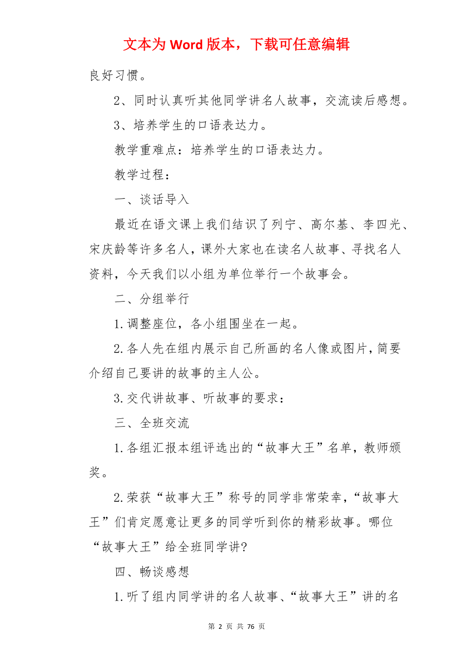 小学语文名师优秀教案.docx_第2页