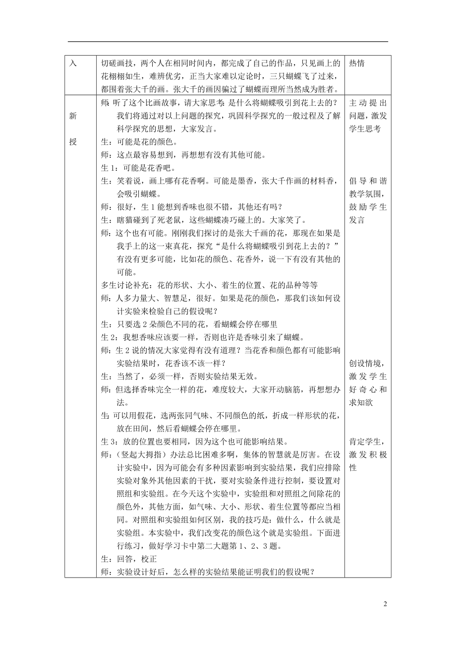 2016秋七年级科学上册1.5探究是什么将蝴蝶吸引到花上去的教案浙教版.doc_第2页