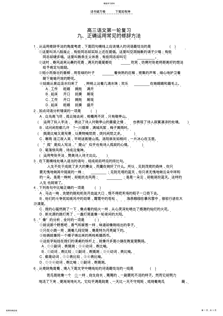 2022年高考语文复习正确运用常见的修辞方法练习 .pdf_第1页