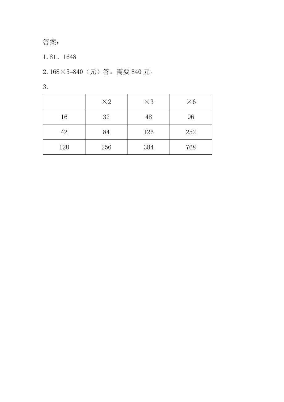 1.2.2 两、三位数乘一位数（进位）的乘法.docx_第2页