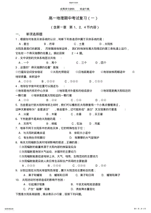 2022年高一地理期中考试复习 .pdf