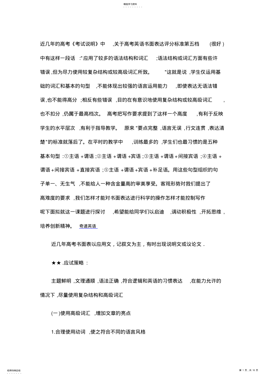 2022年高考英语书面表达的高分策略 2.pdf_第1页