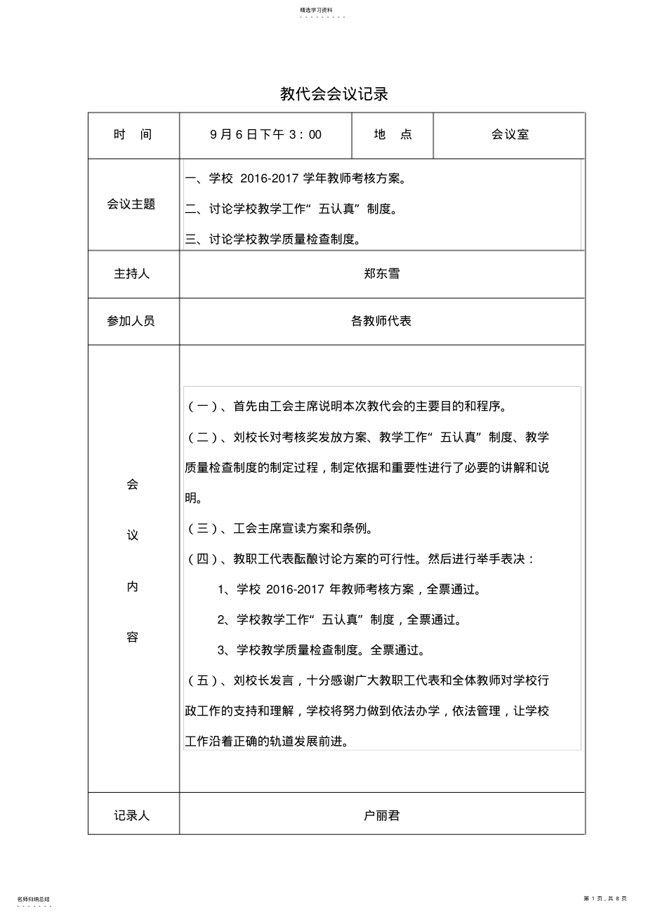 2022年教代会会议记录 .pdf_第1页