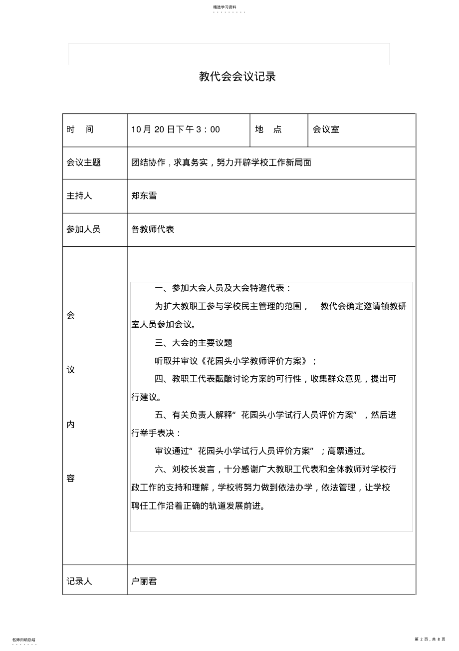 2022年教代会会议记录 .pdf_第2页