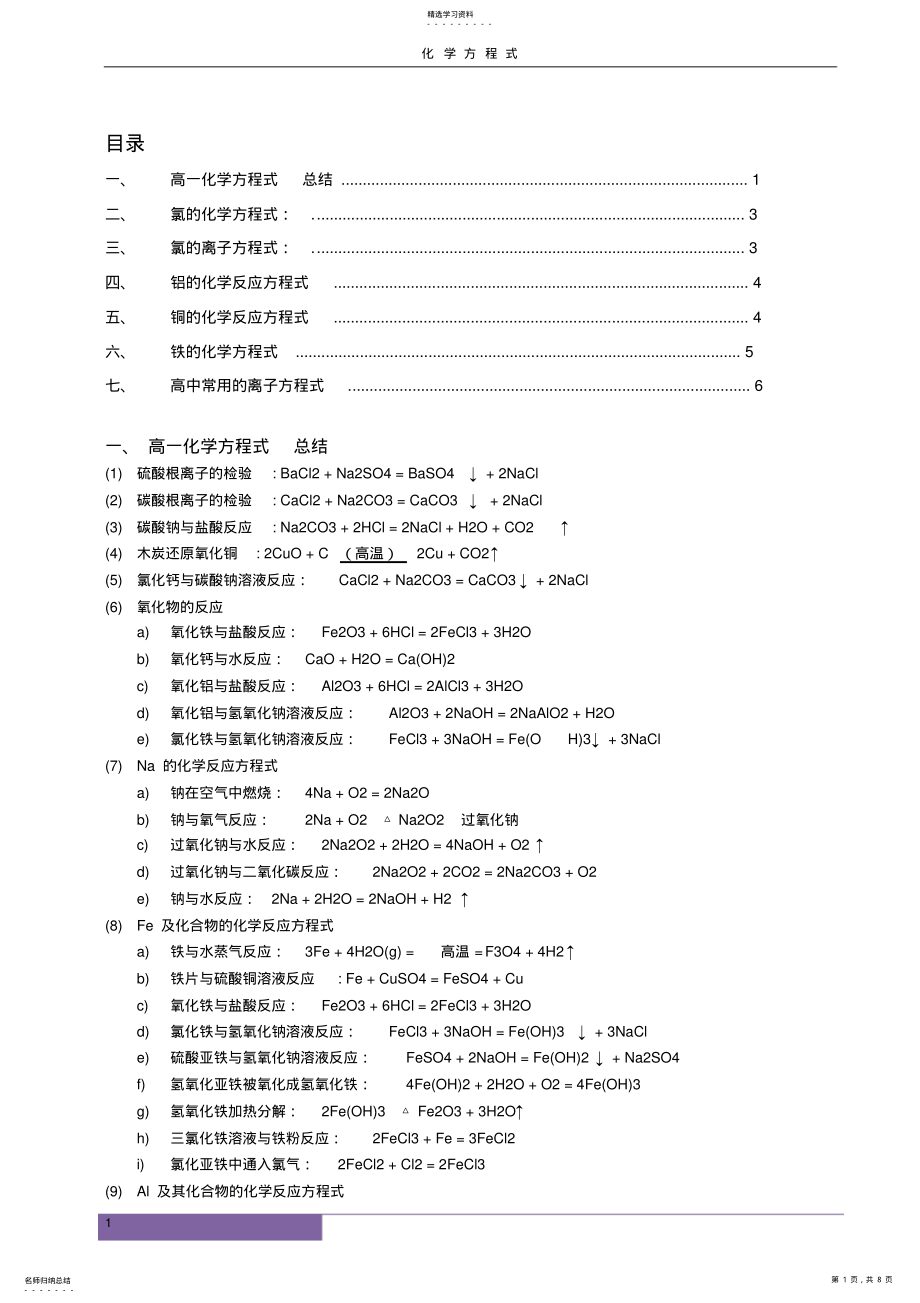 2022年高中化学方程式大全3 2.pdf_第1页