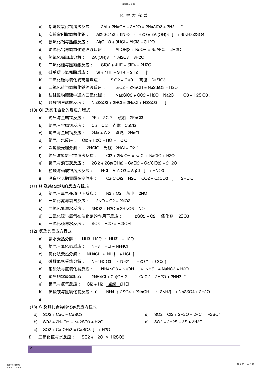 2022年高中化学方程式大全3 2.pdf_第2页