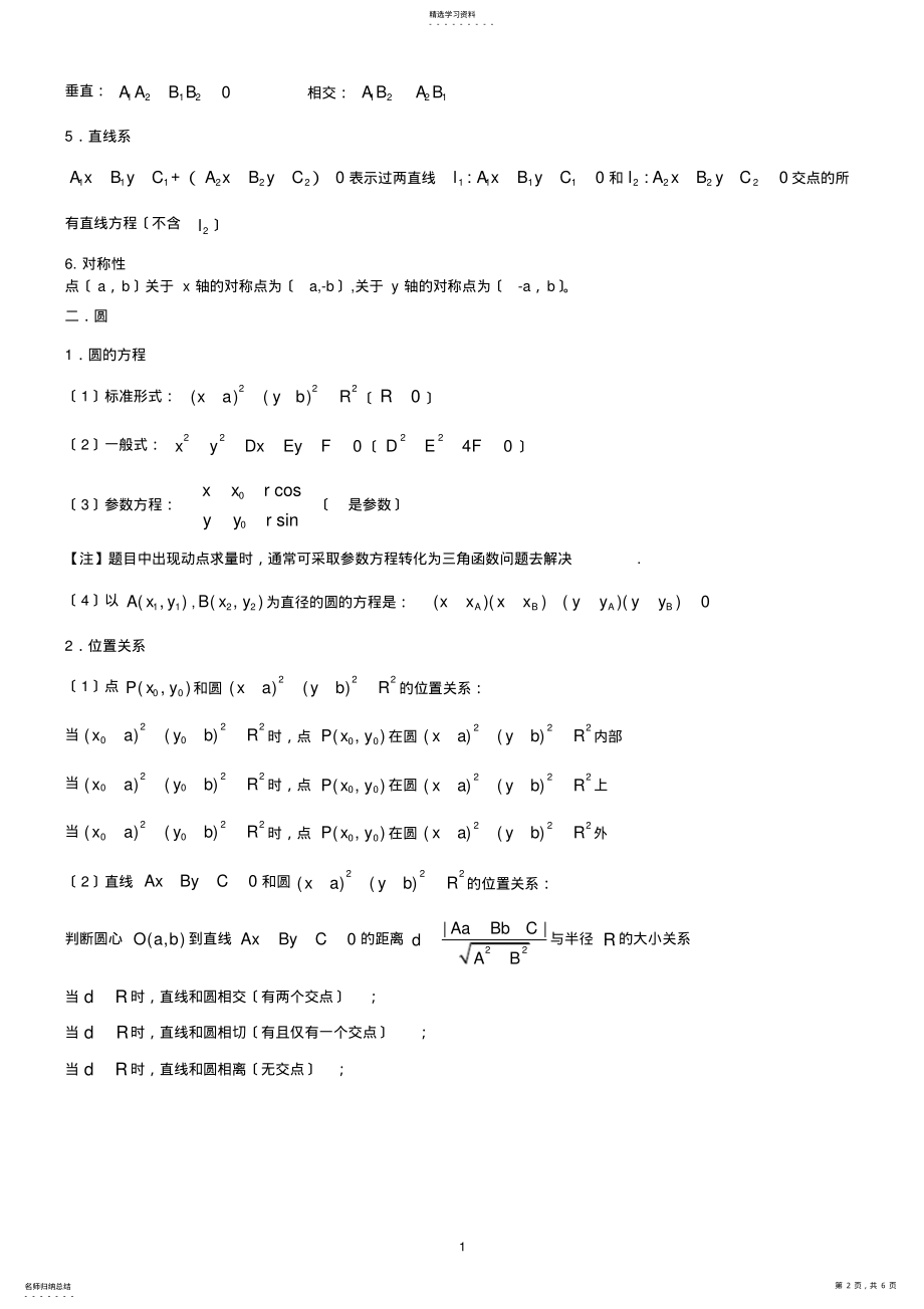 2022年高中数学直线和圆知识点总结 2.pdf_第2页