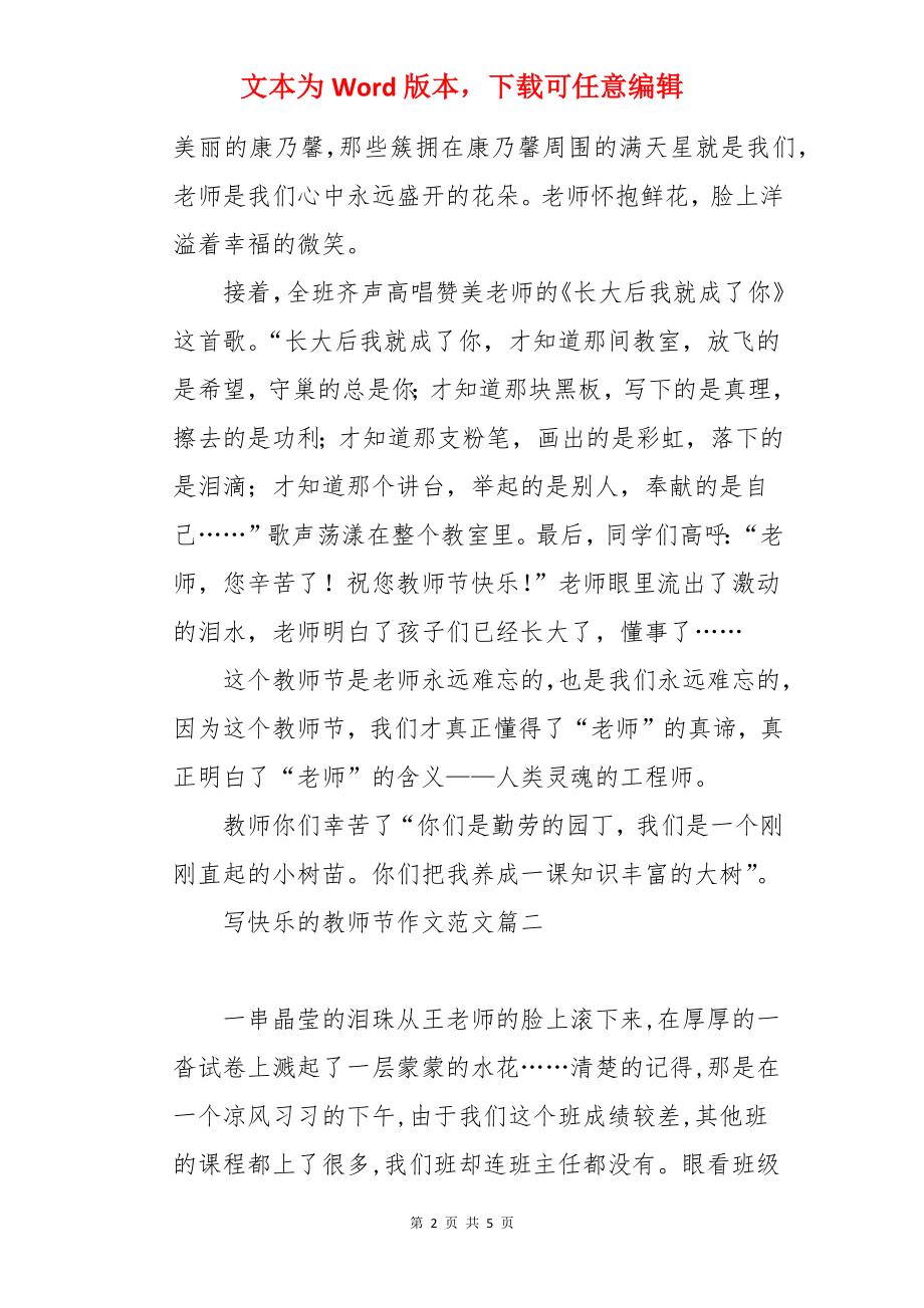 写快乐的教师节作文范文两篇.docx_第2页