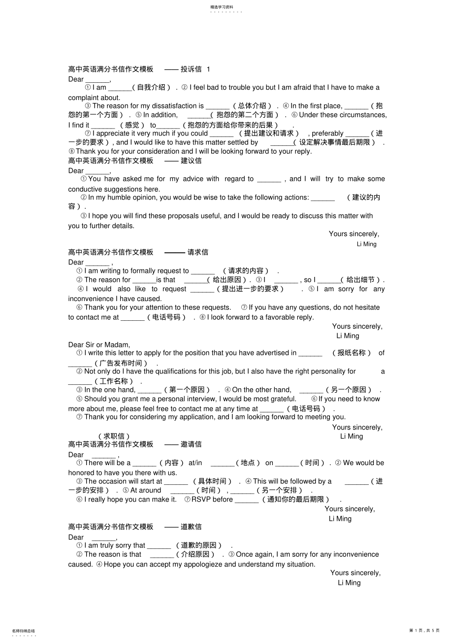 2022年高中英语作文模板3 .pdf_第1页