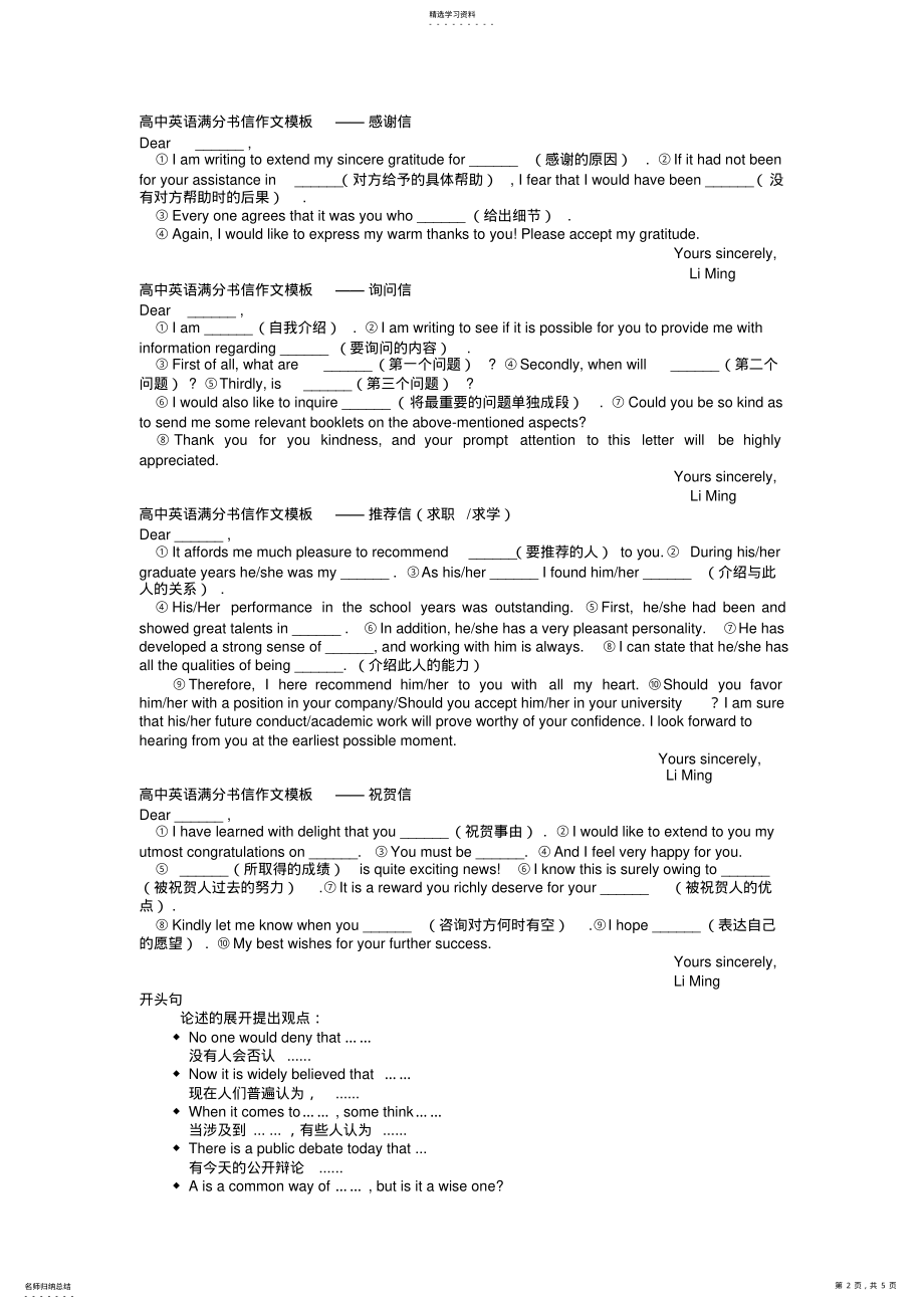 2022年高中英语作文模板3 .pdf_第2页