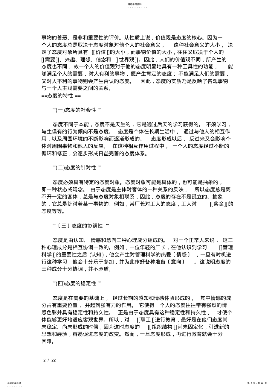 2022年态度的心理结构的三个因素 .pdf_第2页